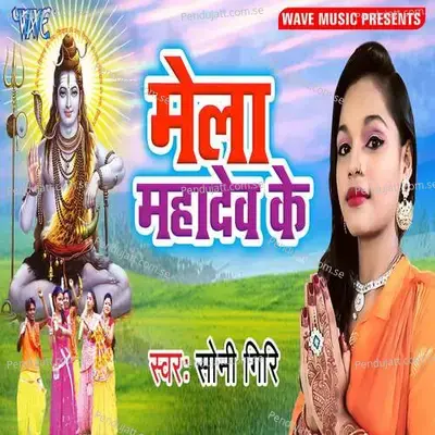 Asho Devghar Ghumadi - Soni Giri album cover 