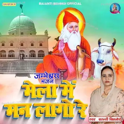 Mela Me Man Lago Re - Basanti Bhishnoi album cover 