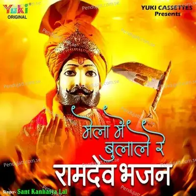 Baba Sunle Mharo Helo Re - Sant Kanhaiya Lal album cover 
