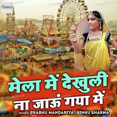 Mela Mein Dekuli Ne Jaun Gaya Ne - Prabhu Mandariya album cover 