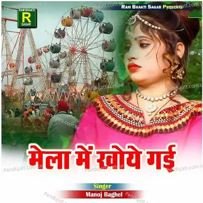 Mela Mein Khoye Gai - Manoj Baghel album cover 