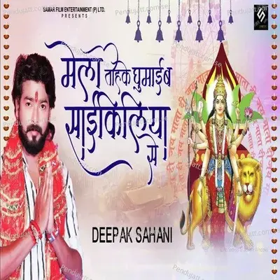 Mela Tohake Ghumaib Cycliya Se - Deepak Sahani album cover 