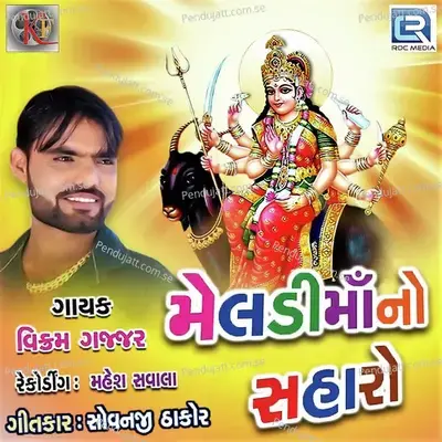 Meladi Mano Saharo - Vikram Gajjar album cover 