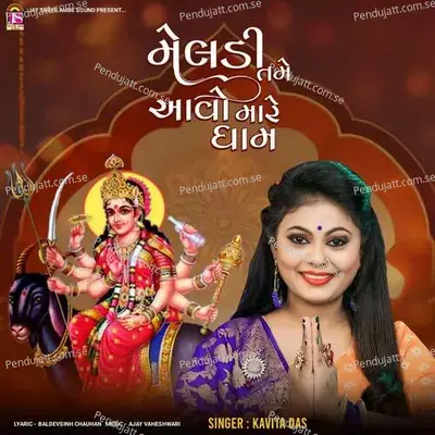 Meladi Tame Avo Mare Dhame - Kavita Das album cover 