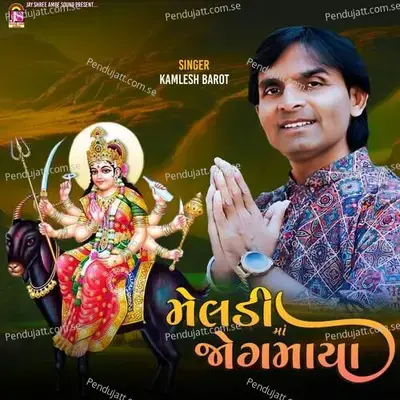 Meladima Jogmaya - Kamlesh Barot album cover 