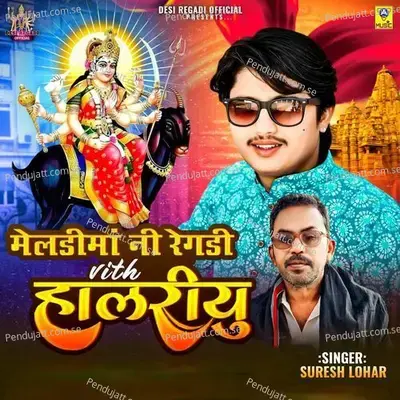 Meladima Ni Regadi Vith Halariyu - Suresh Lohar album cover 