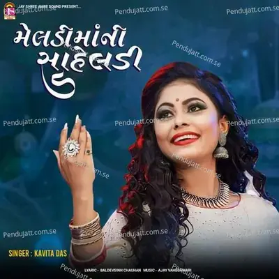 Meladimaani Saheladi - Kavita Das album cover 