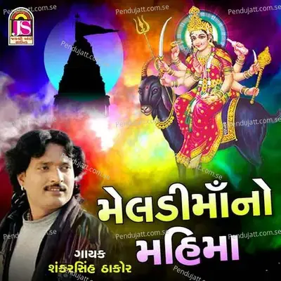 Meladimaano Mahima - Shankarsinh Thakor album cover 