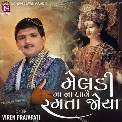 Meladimana Dhame Ramata Joya - Viren Prajapati album cover 