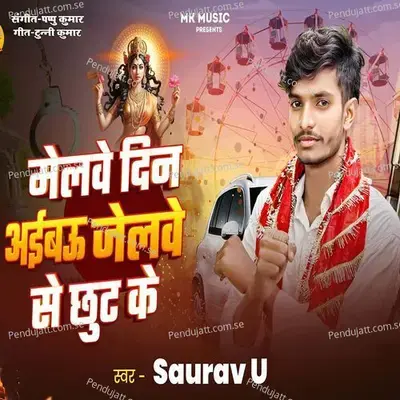 Melawe Din Aibau Jelawe Se Chhut Ke - Saurav U album cover 