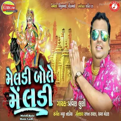 Meldi Bole Main Ladi - Pravin Luni album cover 