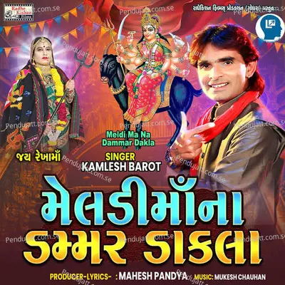 Meldi Ma Na Dammar Dakla - Kamlesh Barot album cover 