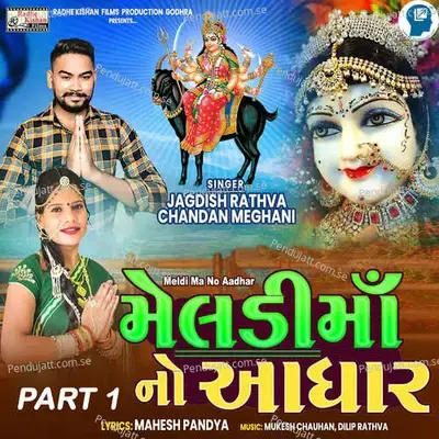 Meldi Ma No Aadhar Part 1 - Jagdish Rathva album cover 