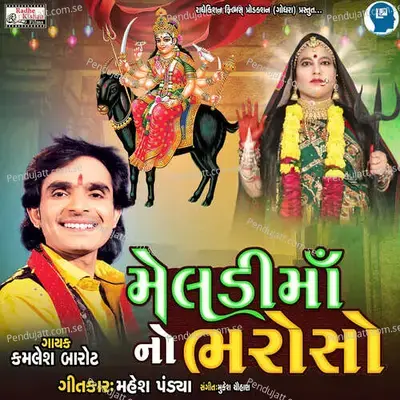 Meldi Ma No Bharoso - Kamlesh Barot album cover 
