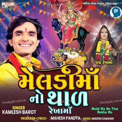 Meldi Ma No Thal Rekha Ma - Kamlesh Barot album cover 