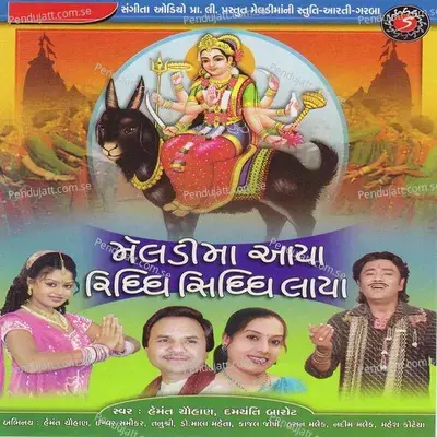 Aarti  Jay Ho Maa Jay Ho - Hemant Chauhan album cover 