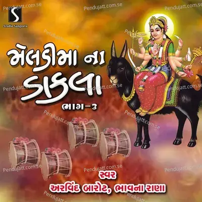 Meldi Maa Na Dakla  Pt  3 - Arvind Barot cover album