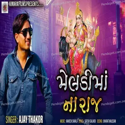 Meldi Maa Na Raj - Ajay Thakor album cover 