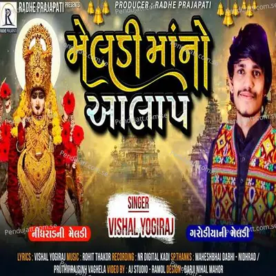 Meldi Maa No Aalap - Vishal Yogiraj album cover 