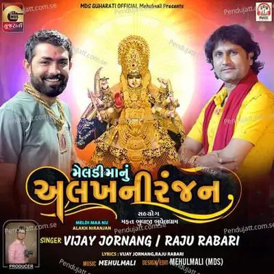 Meldi Maa Nu Alakh Niranjan - Vijay Jornang album cover 