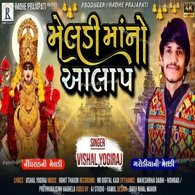 Meldi Maano Aalap - Vishal Yogiraj