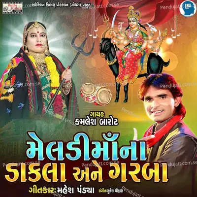 Meldi Mana Dakla Ane Garba - Kamlesh Barot album cover 