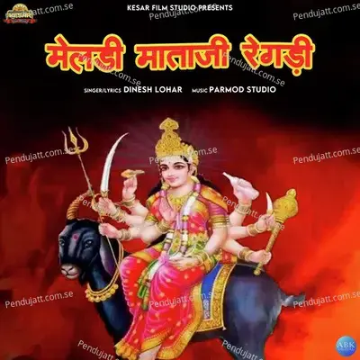 Meldi Mataji Regdi - Dinesh Lohar album cover 