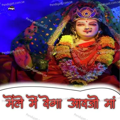 Mele Me Vega Aavjo Maa - Bhoma Ram Panwar album cover 