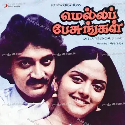 Kaadhal Saagaadhu Jeevan - Ilaiyaraaja album cover 