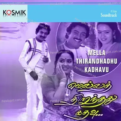 Kuzhaloodhum Kannanukku - K. S. Chithra album cover 