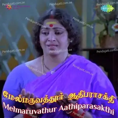 Melmaruvarthur Aathiparasakthi - K. V. Mahadevan cover album