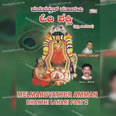 Maruvooramma - Sriram album cover 