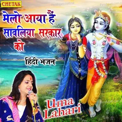 Melo Aaya Hai Sawaliya Sarkar Ko - Uma Lahari album cover 