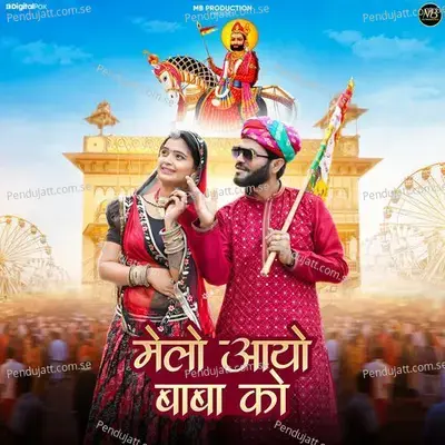 Melo Aayo Baba Ko - Shambhu Meena album cover 