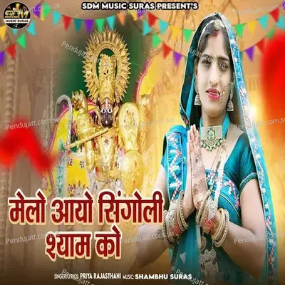 Melo Aayo Singoli Shyam Ko - Priya Rajasthani