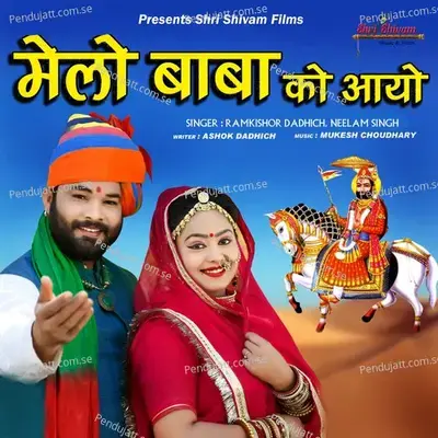 Melo Baba Ko Aayo - Ramkishor Dadhich album cover 