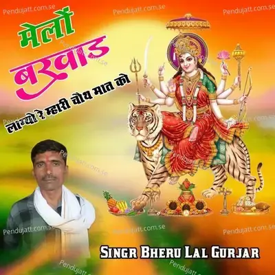 Melo Barwad Lagye Re Mhari Chott Mat Ko - Bheru Lal Gurjar