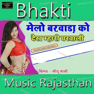 Melo Barwada Ko Dekh Mhari Gharwali - Jeetu Mali album cover 