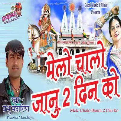 Melo Chalo Banni 2 Din Ko - Prabhu Mandariya album cover 
