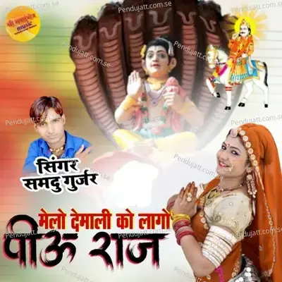 Melo Demali Ko Lago Pihu Raj - Samdu Gurjar album cover 