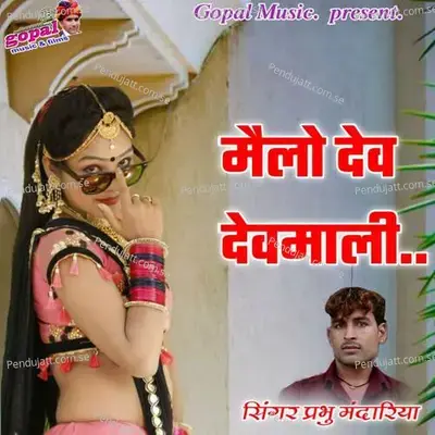 Melo Dev Devmali - Dinesh Barwal