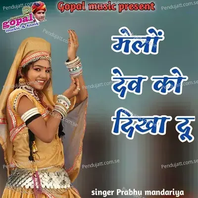 Melo Dev Ko Dikha De - Prabhu Mandariya album cover 