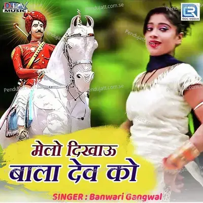 Melo Dikhau Bala Dev Ko - Banwari Gangwal album cover 