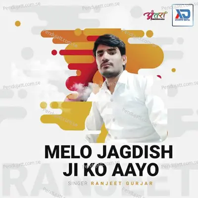 Melo Jagdish Ji Ko Aayo - Ranjeet Gurjar album cover 