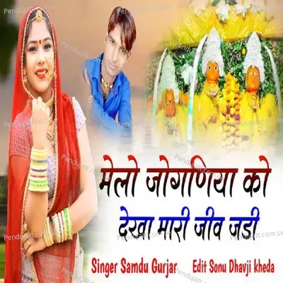 Melo Jogniya Ko - Samdu Gurjar album cover 