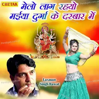 Melo Laag Rahayo Maiya Durga Ke Darbaar Me - Laxman Singh Rawat album cover 
