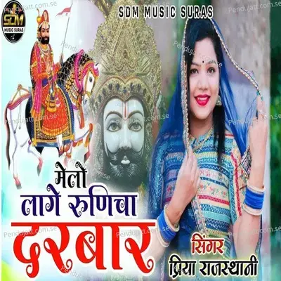 Melo Lage Runicha Darbar - Priya Rajasthani album cover 