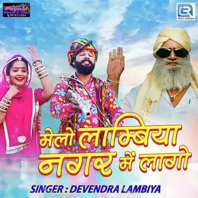 Melo Lambiya Nagar Me Lago - Devendra Lambiya album cover 