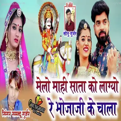 Melo Mahi Sata Ko Lagyo Re Bhojaji Ke Chala - Samdu Gurjar album cover 