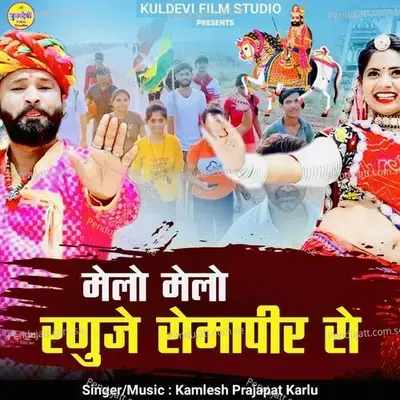 Melo Melo Ranuje Romapir Ro - Kamlesh Prajapat Karlu album cover 